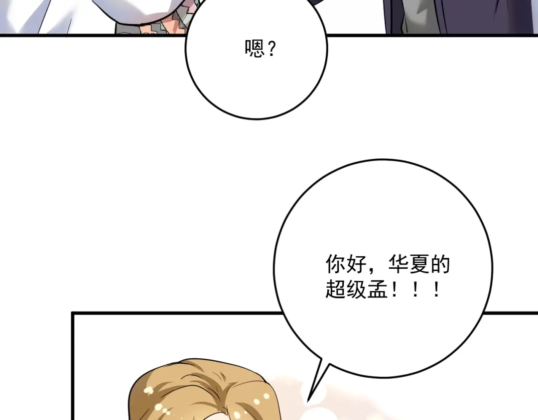 《我的成就有点多》第169话 猫咪计划 第28页