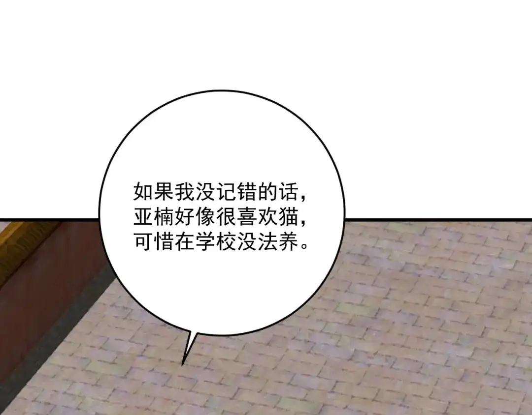 《我的成就有点多》第169话 猫咪计划 第112页