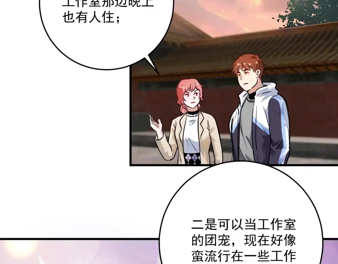 《我的成就有点多》第169话 猫咪计划 第115页