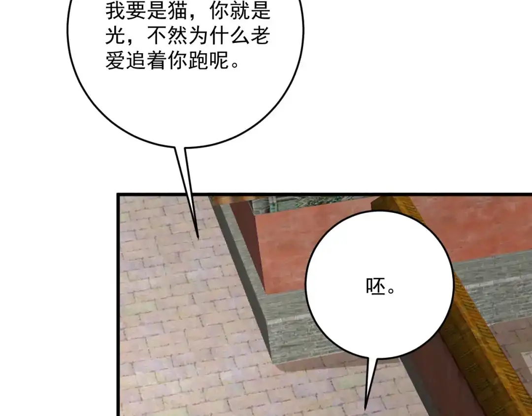 《我的成就有点多》第169话 猫咪计划 第105页