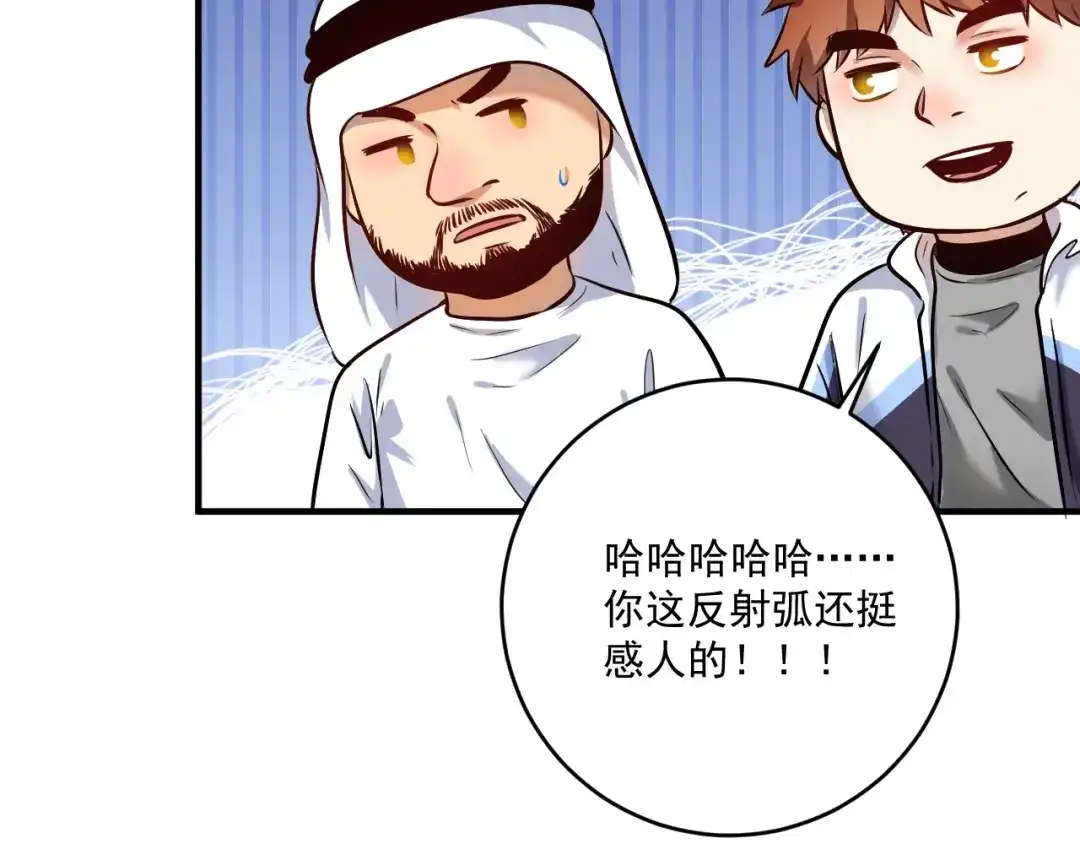 《我的成就有点多》第169话 猫咪计划 第45页