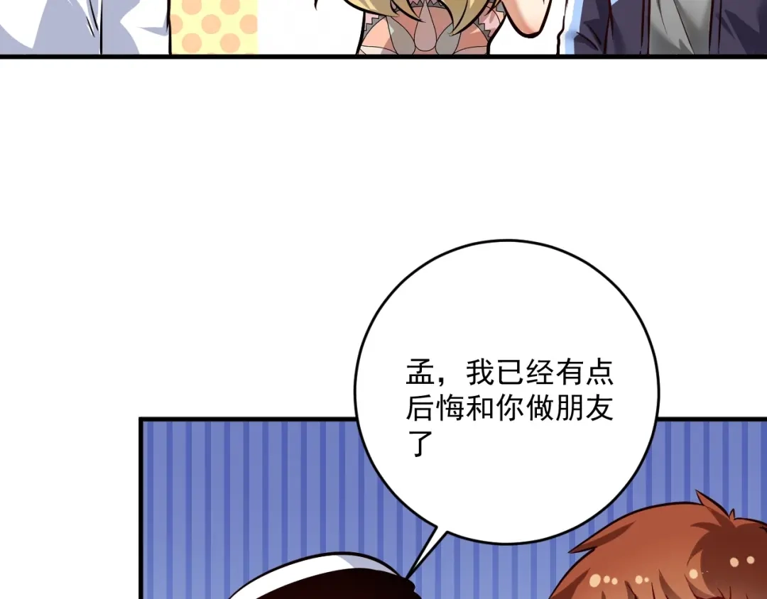 《我的成就有点多》第169话 猫咪计划 第44页