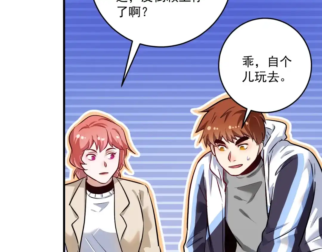 《我的成就有点多》第169话 猫咪计划 第101页