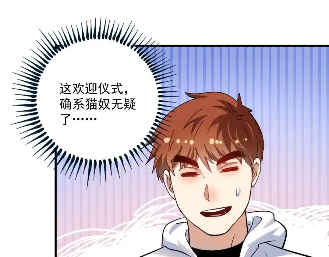 《我的成就有点多》第170话 香车美女 第89页