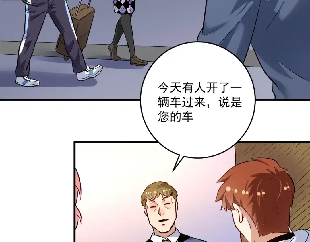 《我的成就有点多》第170话 香车美女 第20页