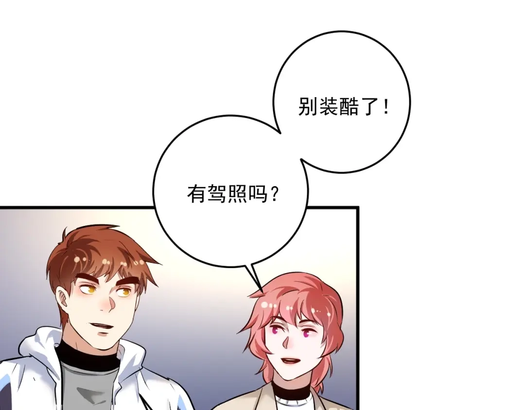《我的成就有点多》第170话 香车美女 第56页