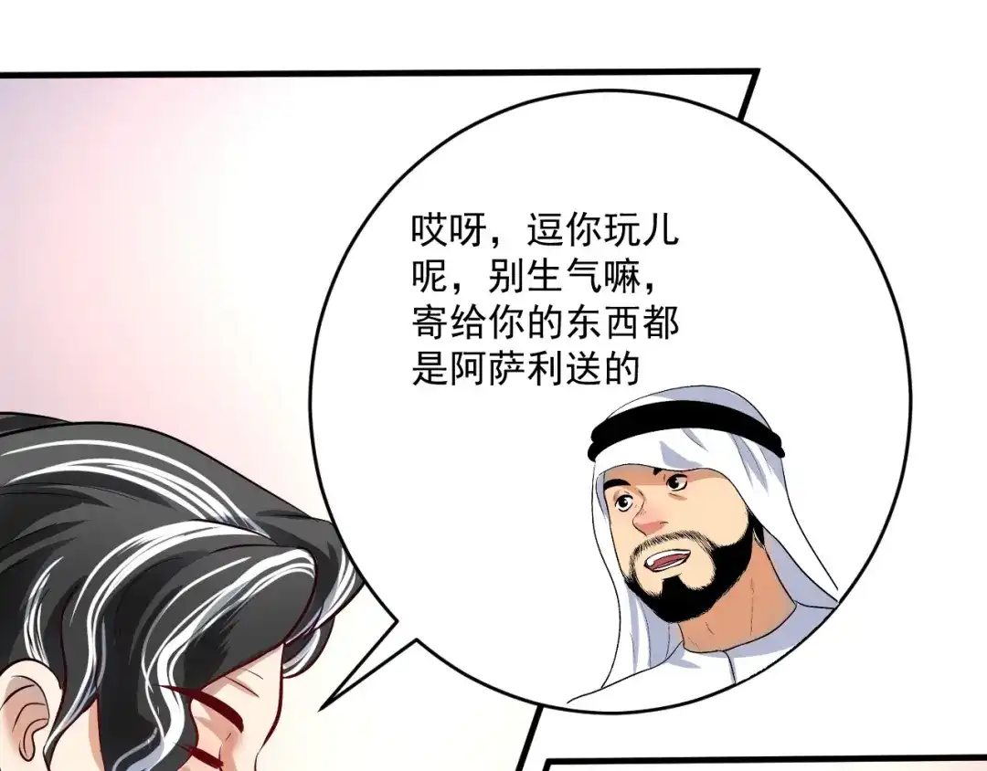 《我的成就有点多》第170话 香车美女 第38页