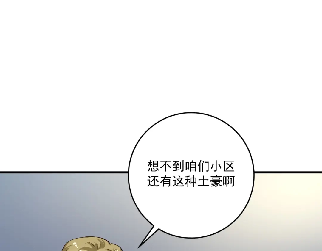 《我的成就有点多》第170话 香车美女 第51页