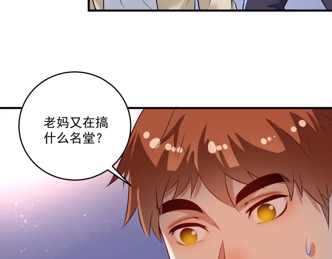 《我的成就有点多》第170话 香车美女 第15页
