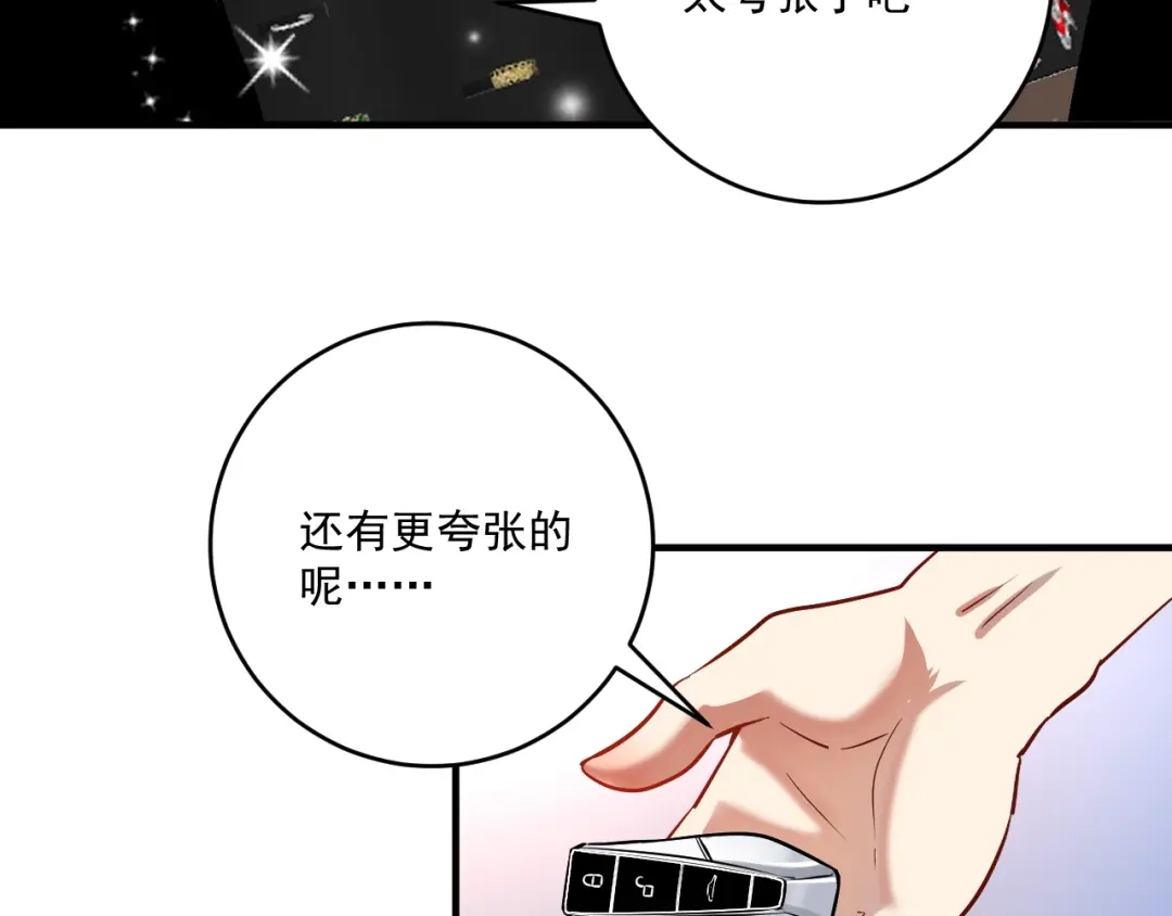 《我的成就有点多》第170话 香车美女 第47页