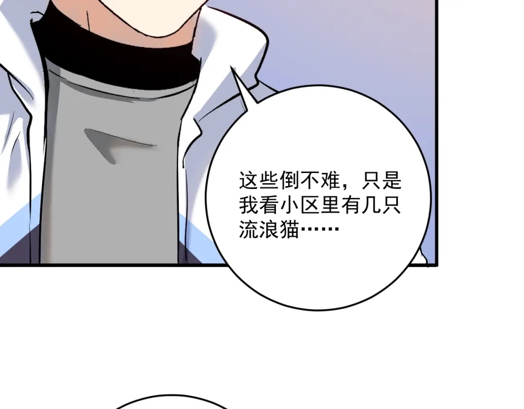 《我的成就有点多》第170话 香车美女 第96页