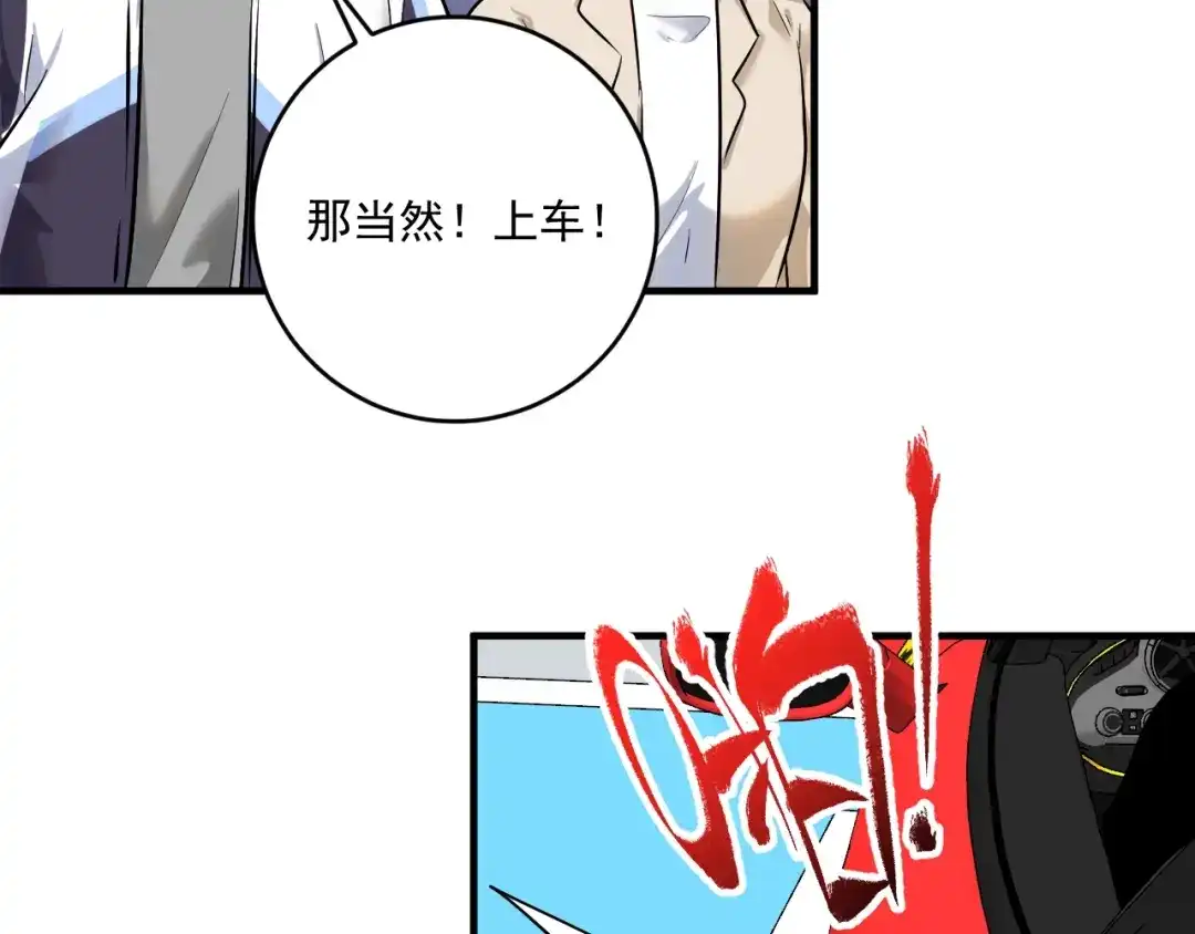 《我的成就有点多》第170话 香车美女 第57页