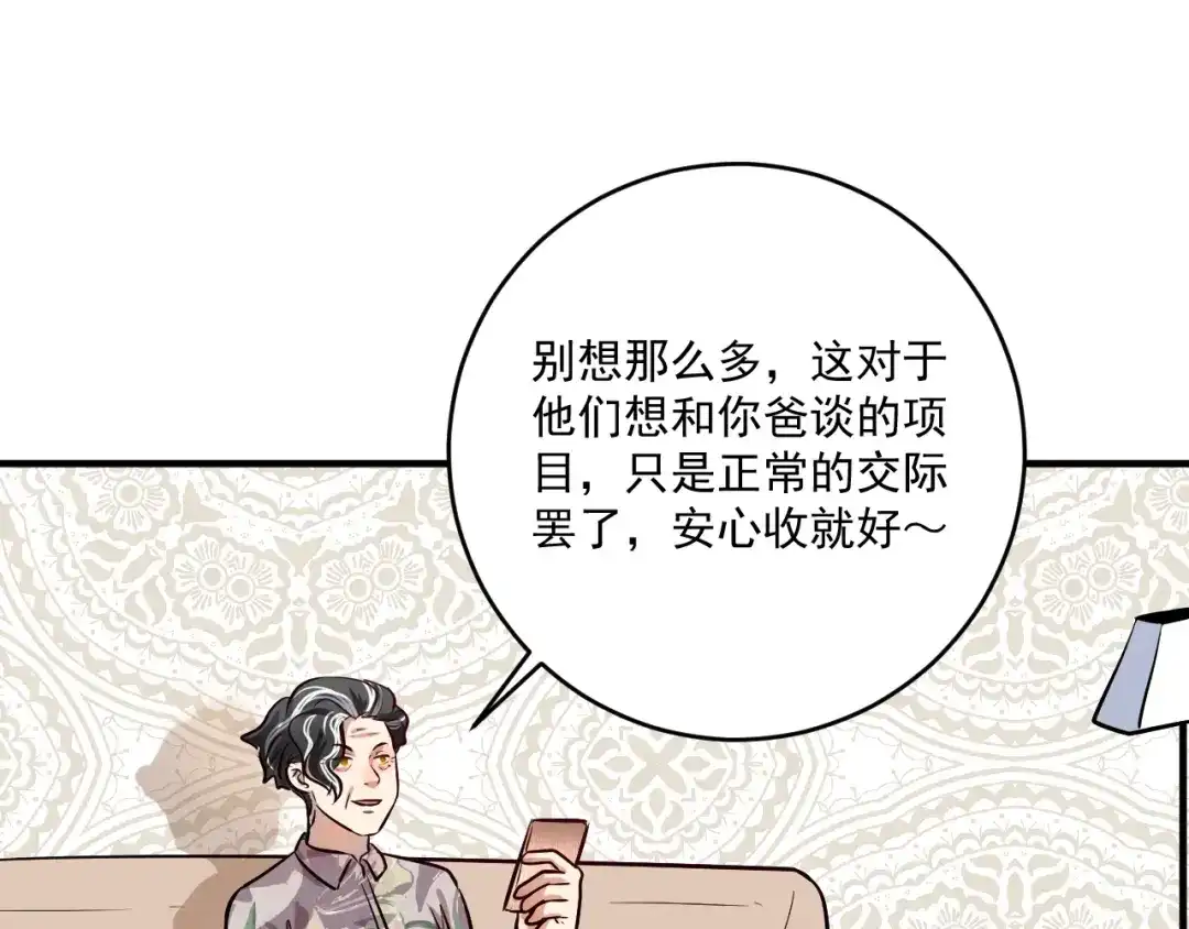 《我的成就有点多》第170话 香车美女 第41页