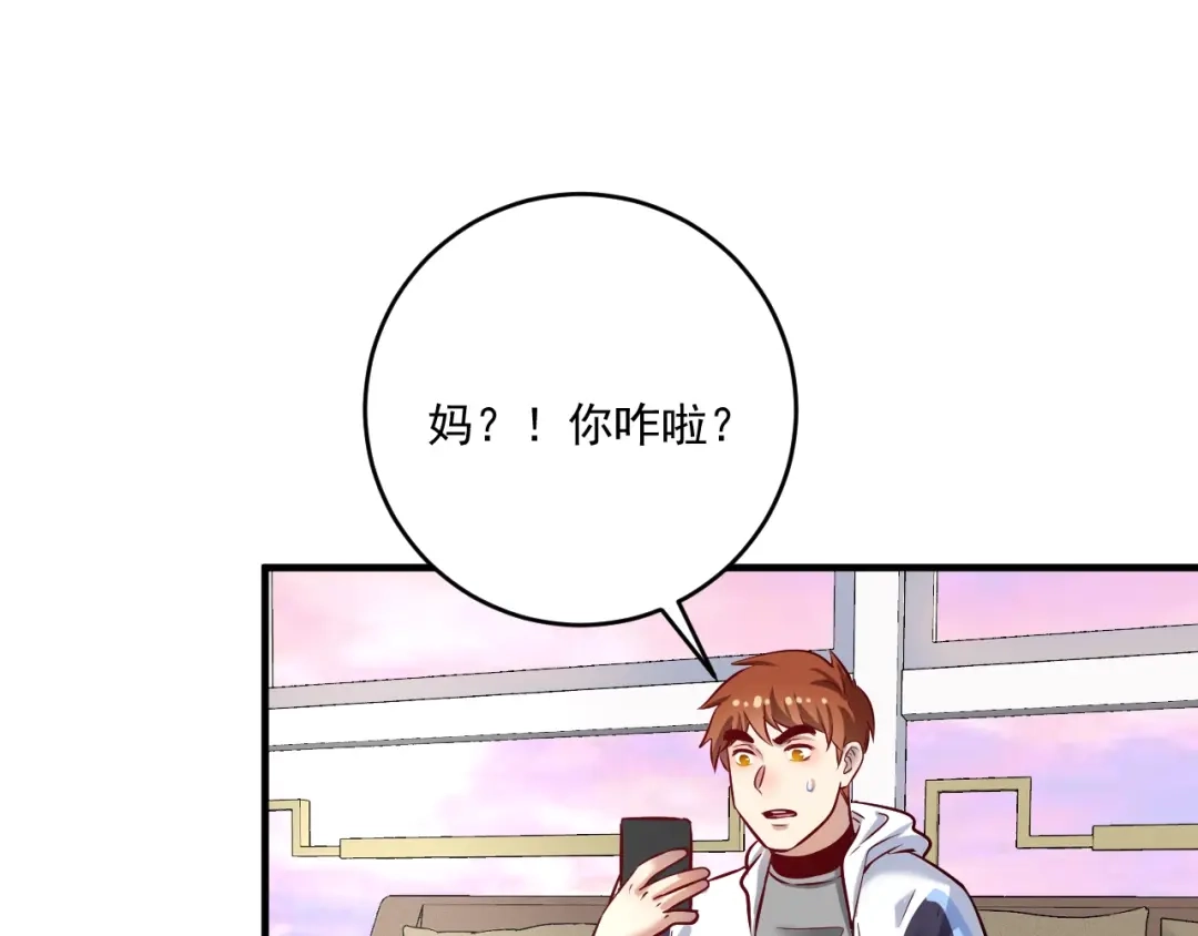 《我的成就有点多》第170话 香车美女 第31页
