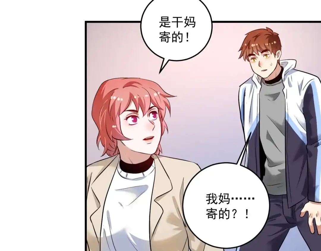 《我的成就有点多》第170话 香车美女 第14页