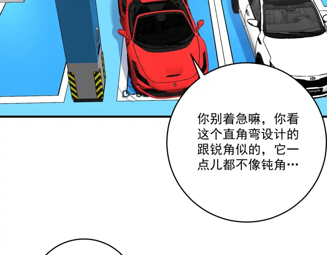 《我的成就有点多》第170话 香车美女 第65页