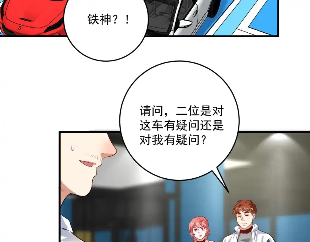 《我的成就有点多》第170话 香车美女 第54页