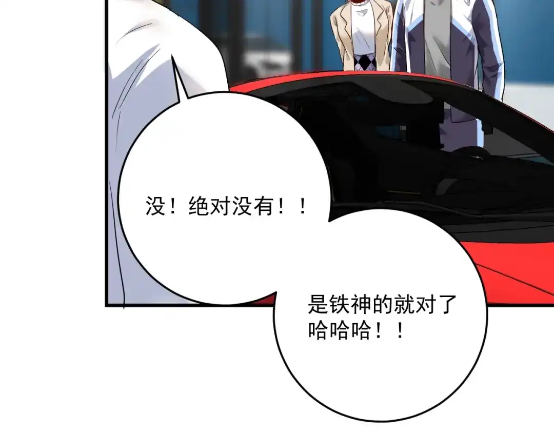 《我的成就有点多》第170话 香车美女 第55页