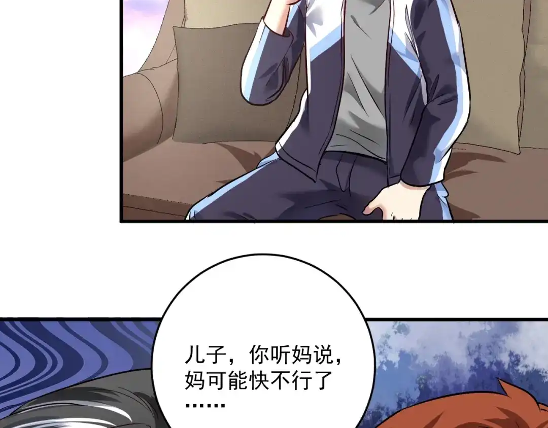 《我的成就有点多》第170话 香车美女 第32页