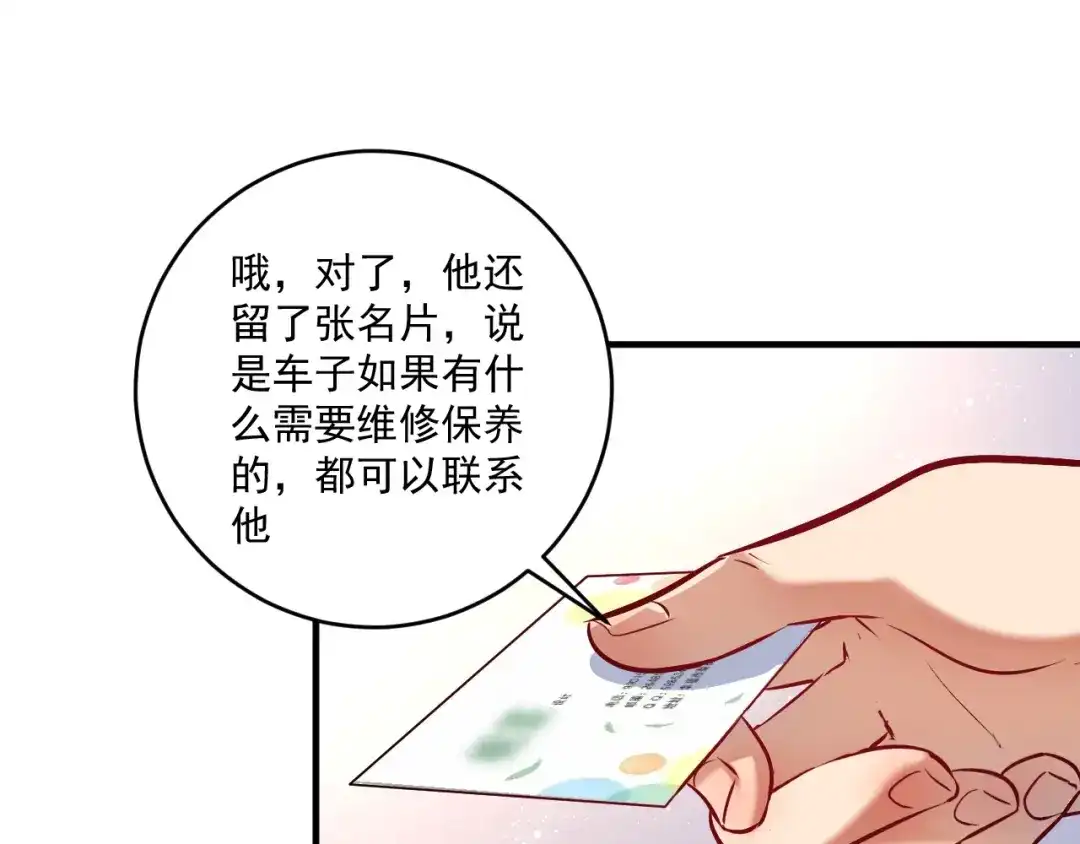 《我的成就有点多》第170话 香车美女 第24页