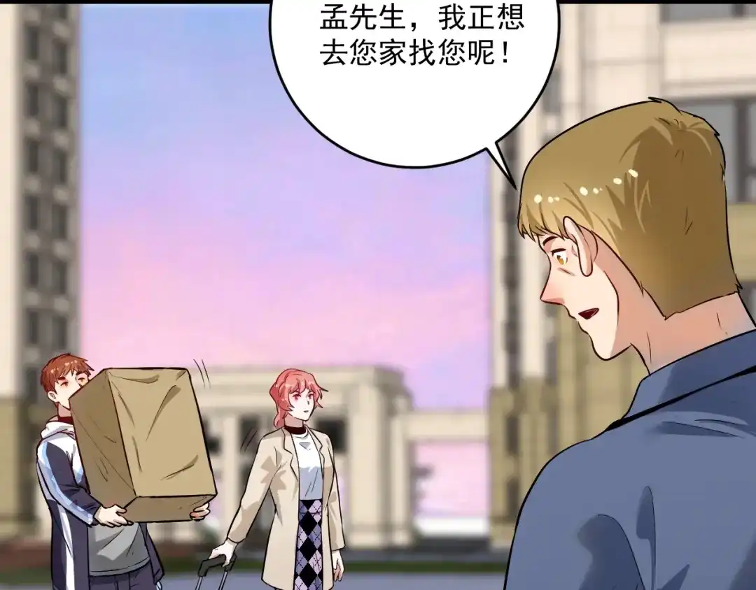 《我的成就有点多》第170话 香车美女 第19页