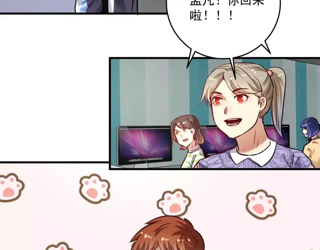 《我的成就有点多》第170话 香车美女 第87页