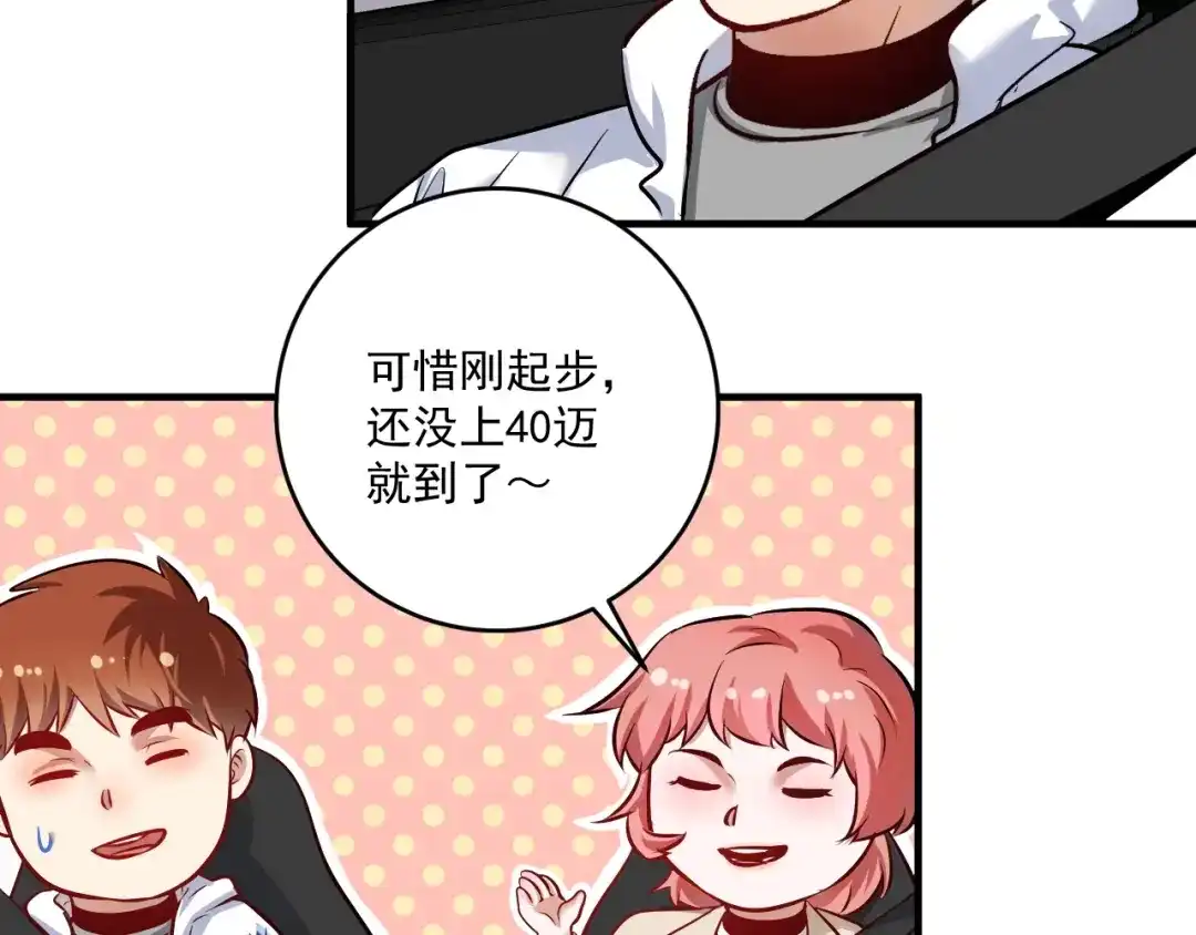 《我的成就有点多》第170话 香车美女 第83页