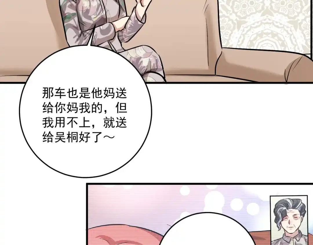 《我的成就有点多》第170话 香车美女 第42页