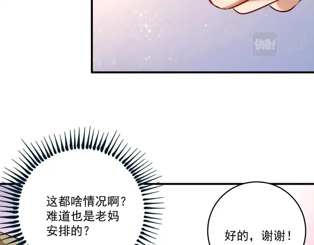 《我的成就有点多》第170话 香车美女 第25页