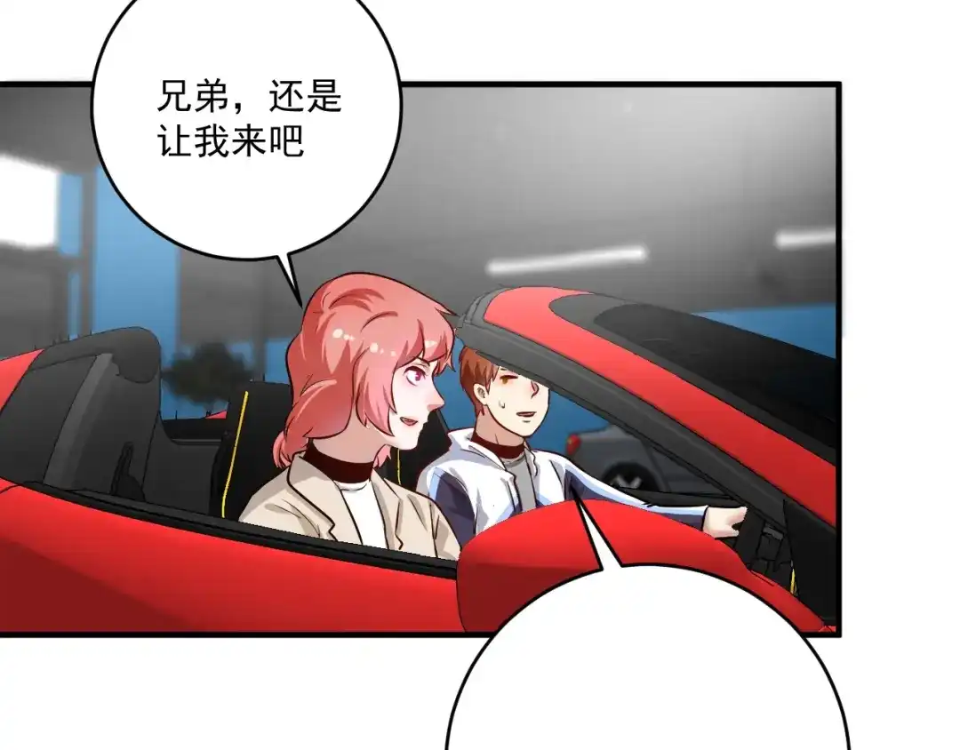 《我的成就有点多》第170话 香车美女 第66页