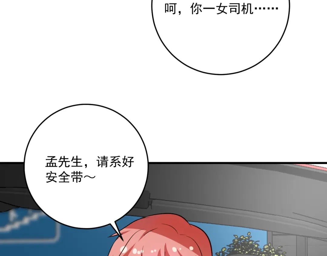 《我的成就有点多》第170话 香车美女 第67页