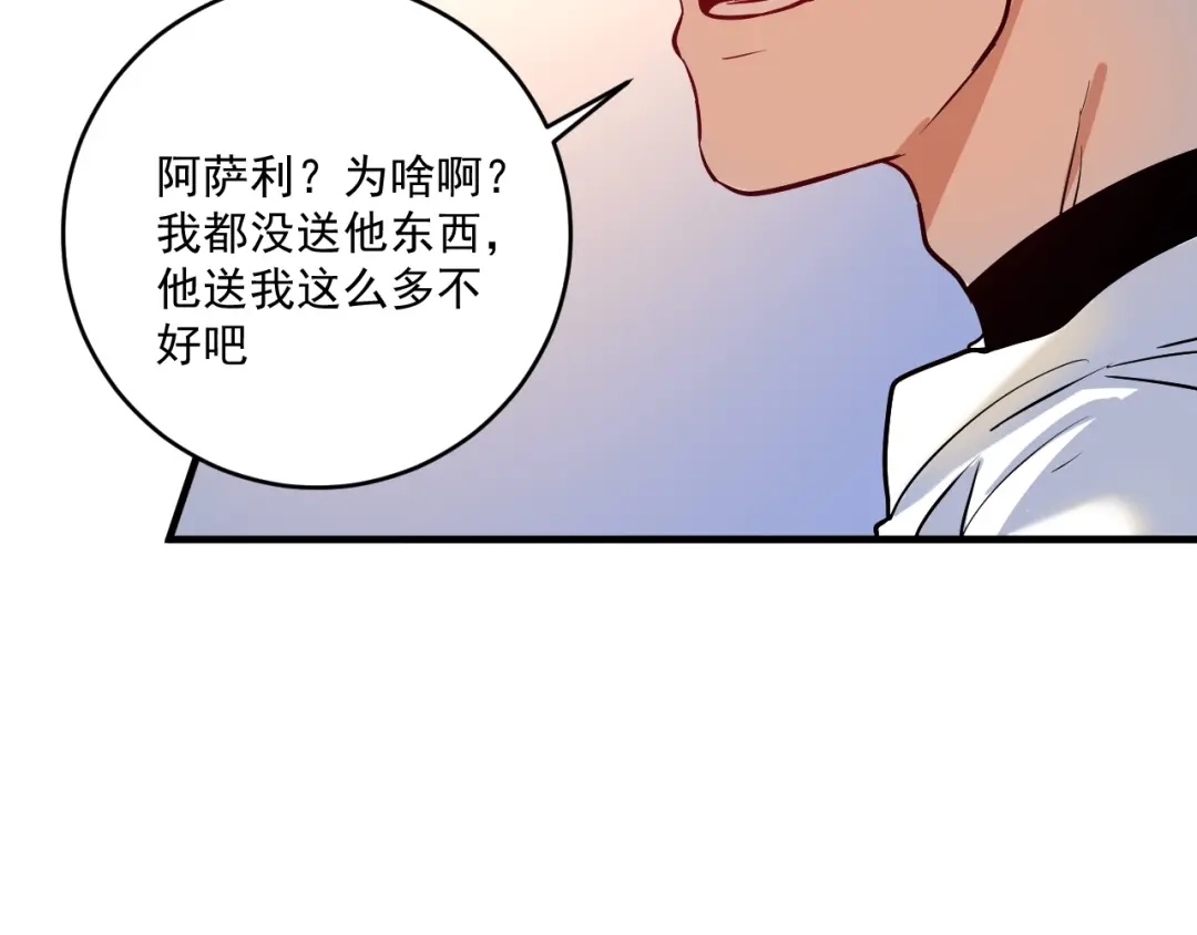 《我的成就有点多》第170话 香车美女 第40页