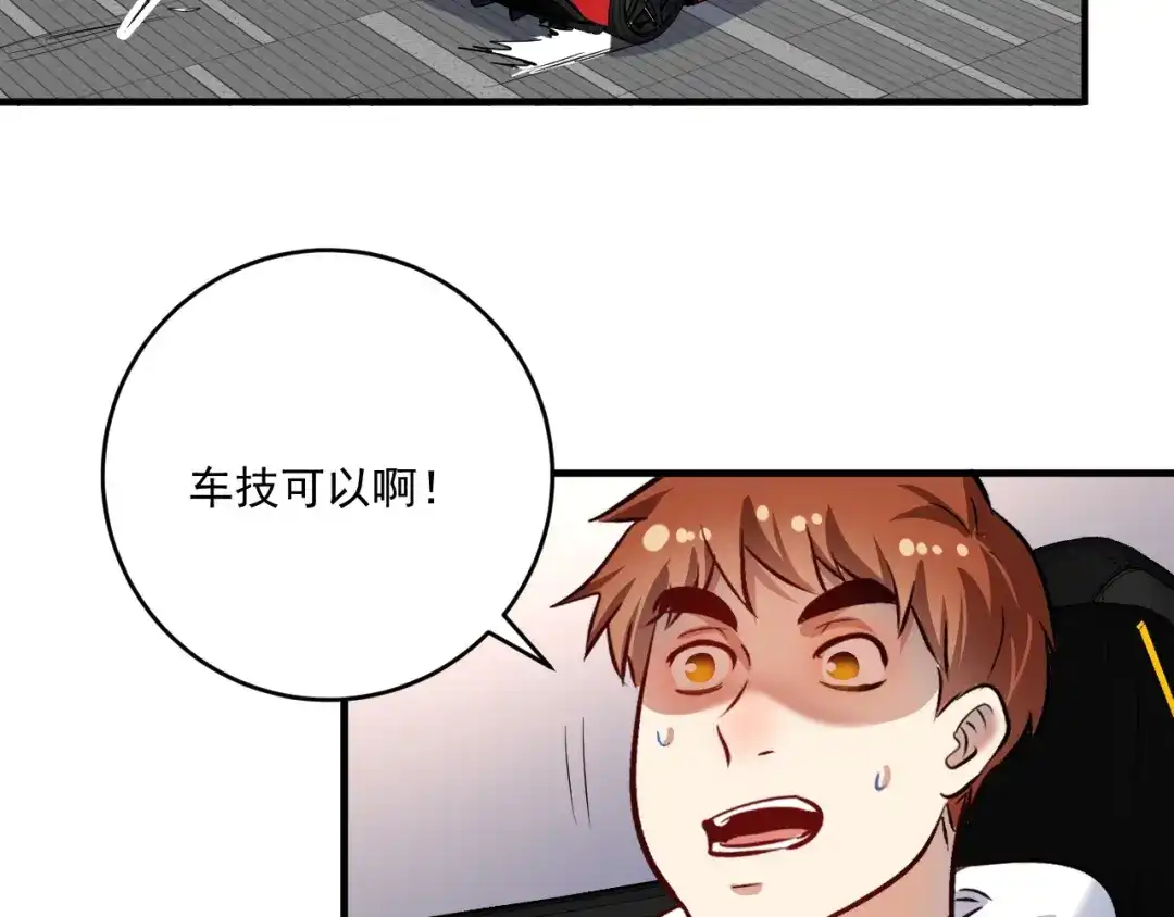 《我的成就有点多》第170话 香车美女 第82页