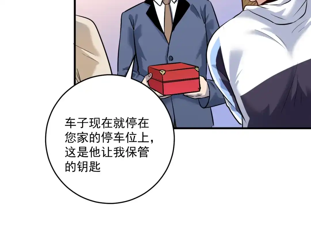 《我的成就有点多》第170话 香车美女 第21页