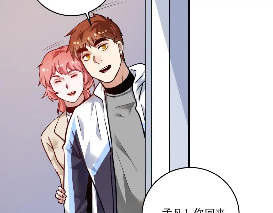 《我的成就有点多》第170话 香车美女 第86页