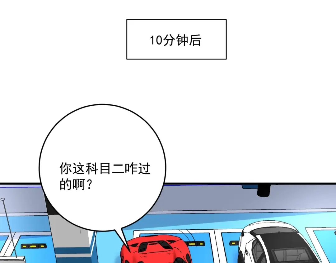 《我的成就有点多》第170话 香车美女 第64页