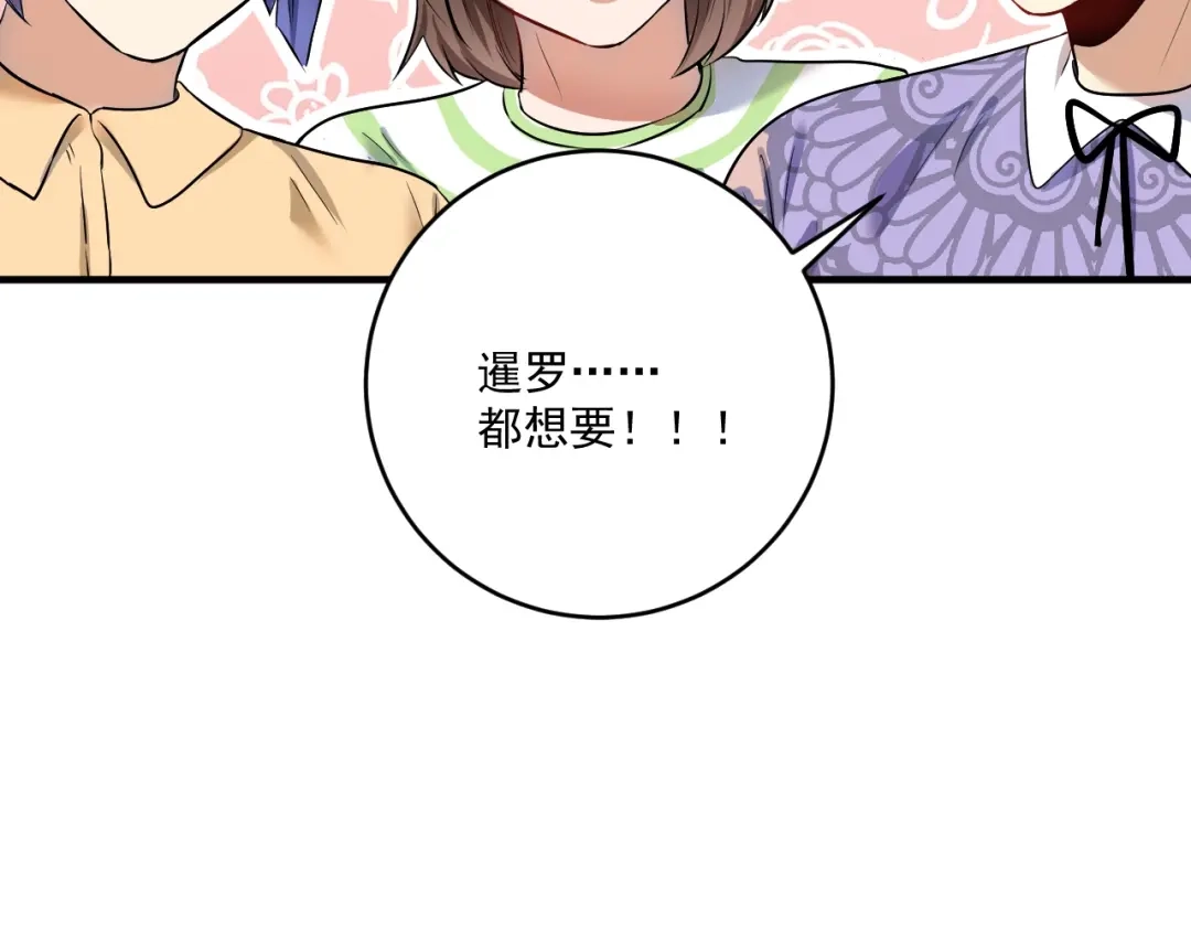 《我的成就有点多》第170话 香车美女 第94页