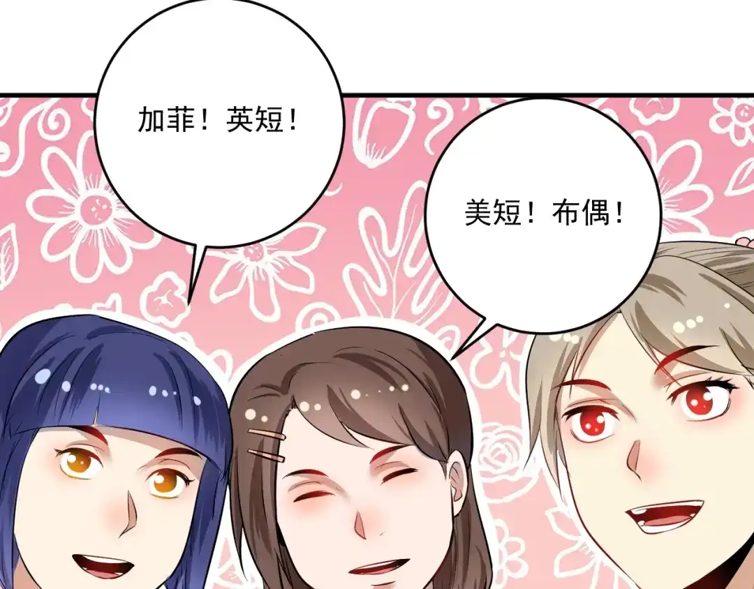 《我的成就有点多》第170话 香车美女 第93页