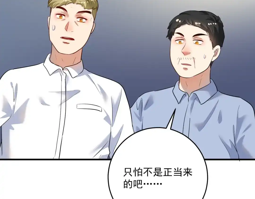 《我的成就有点多》第170话 香车美女 第52页