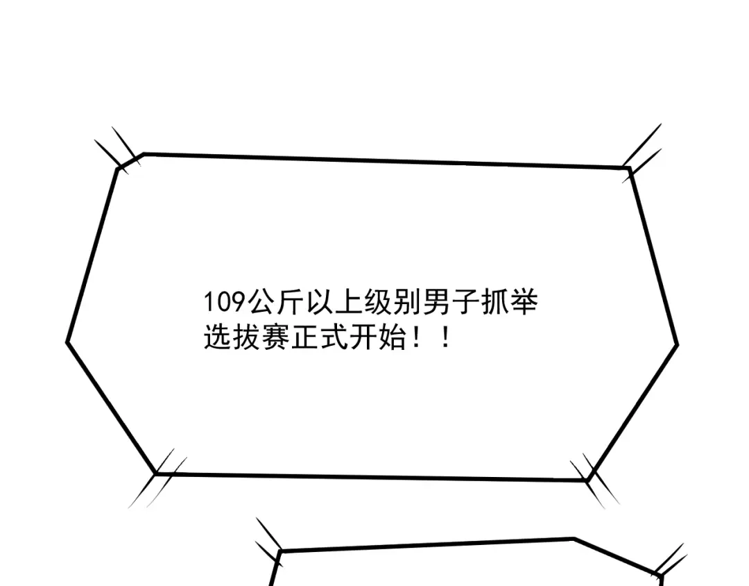 《我的成就有点多》第171话 重回赛场 第71页