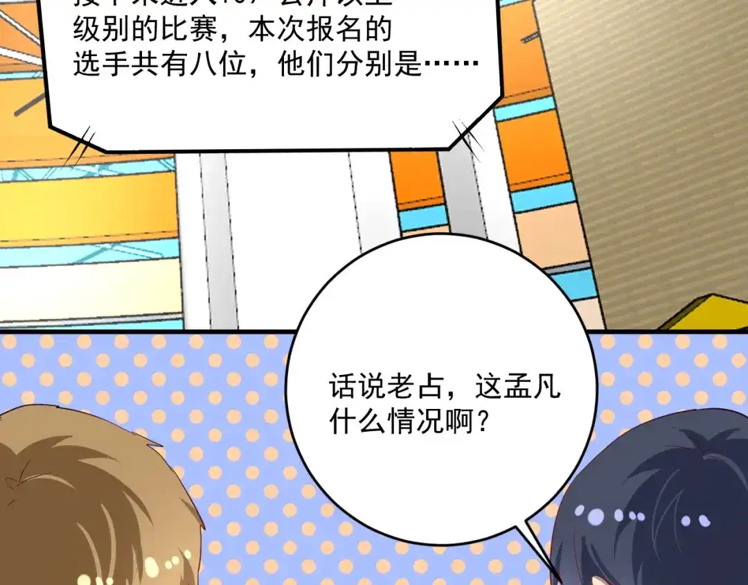 《我的成就有点多》第171话 重回赛场 第62页