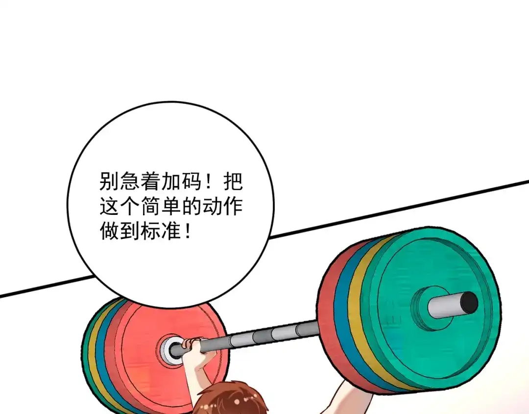 《我的成就有点多》第171话 重回赛场 第53页