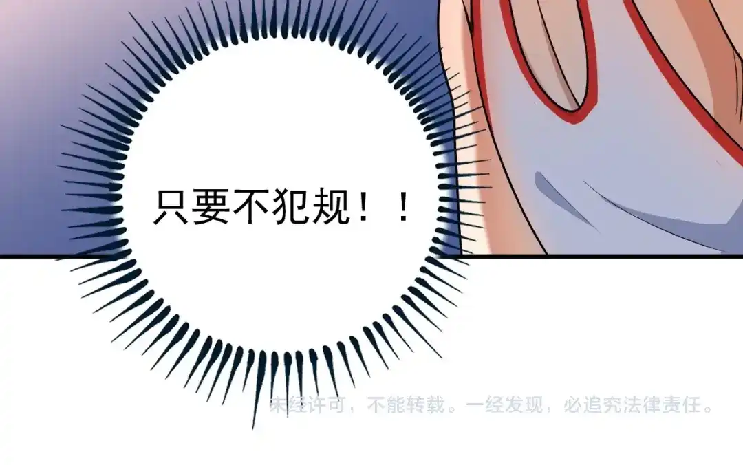 《我的成就有点多》第171话 重回赛场 第106页