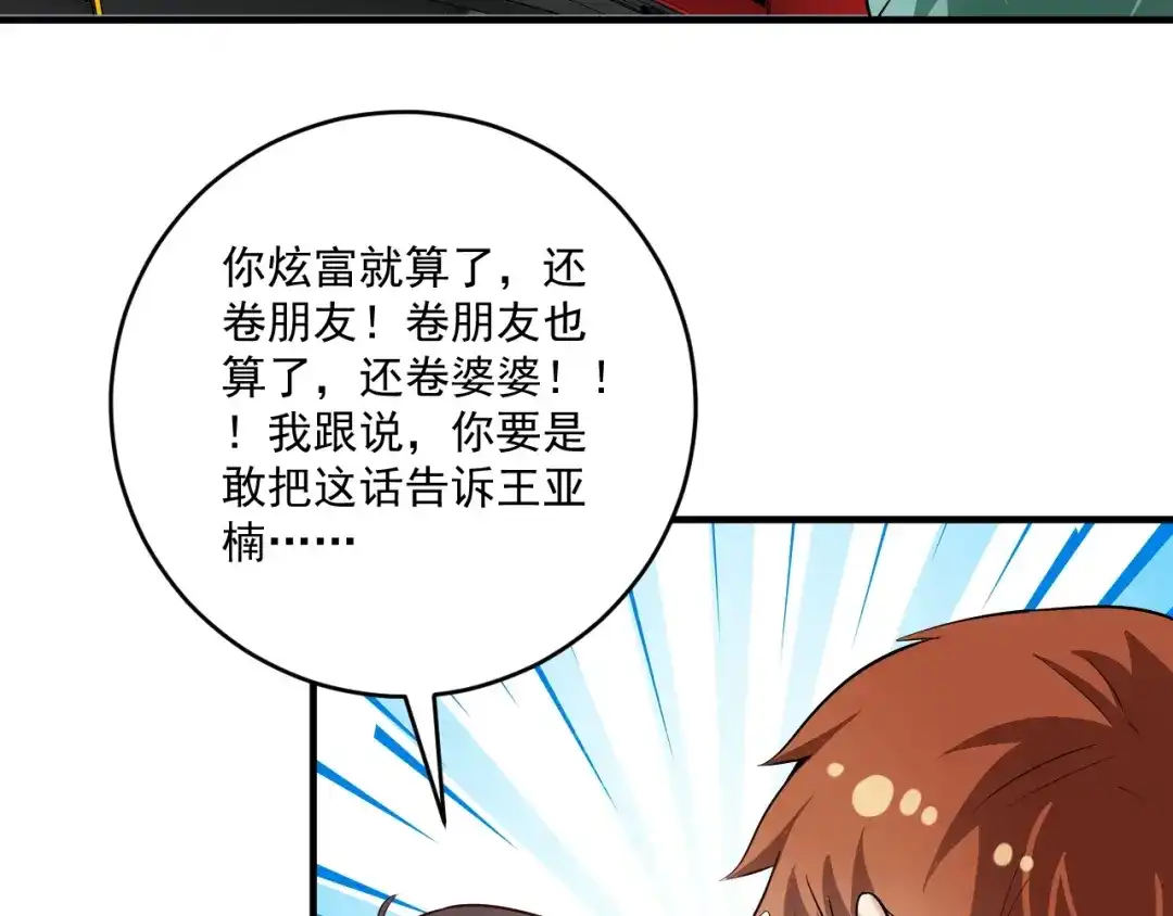 《我的成就有点多》第171话 重回赛场 第28页