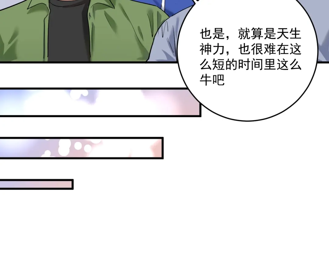 《我的成就有点多》第171话 重回赛场 第70页