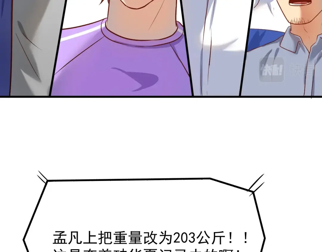 《我的成就有点多》第171话 重回赛场 第98页