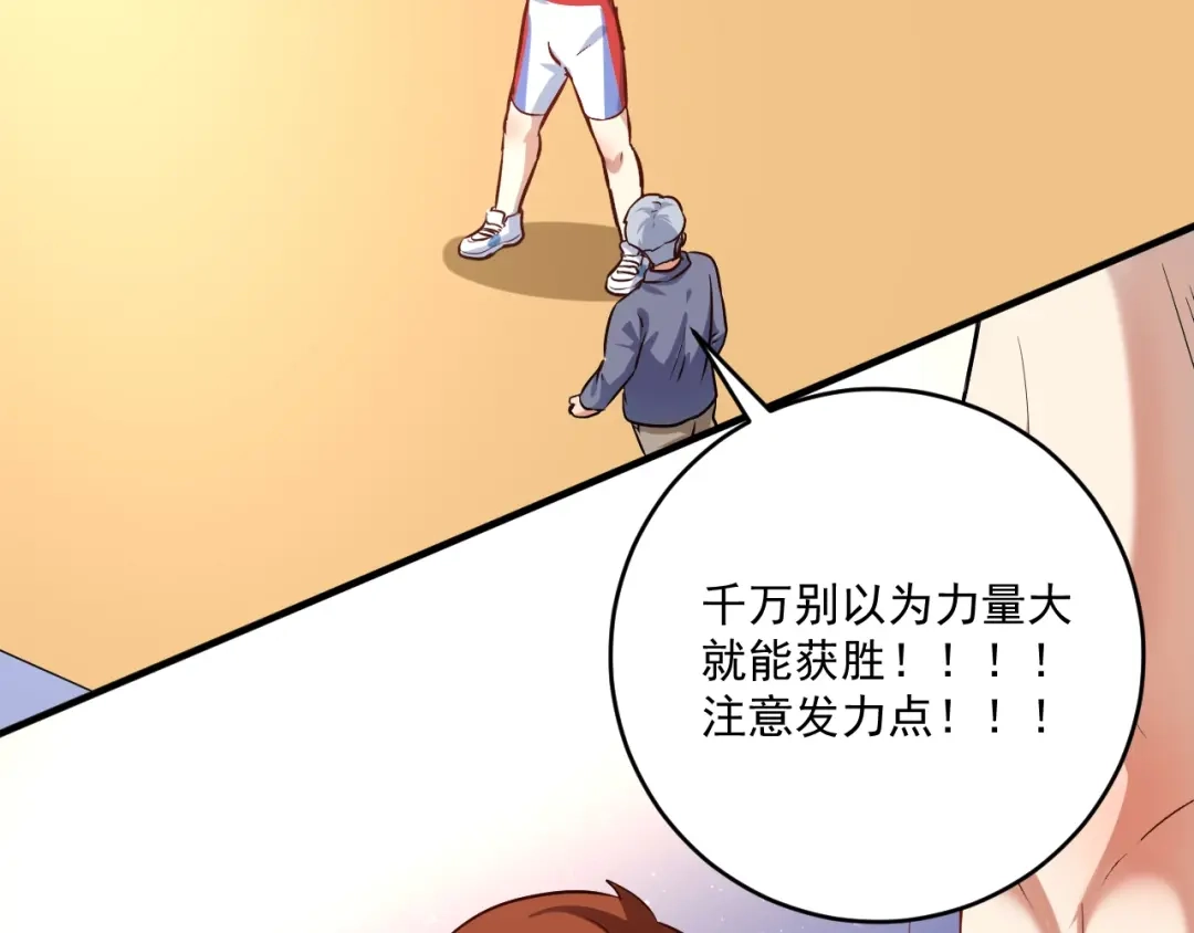 《我的成就有点多》第171话 重回赛场 第55页