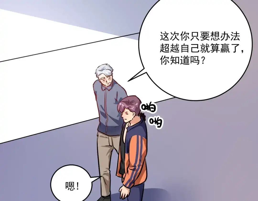 《我的成就有点多》第171话 重回赛场 第84页