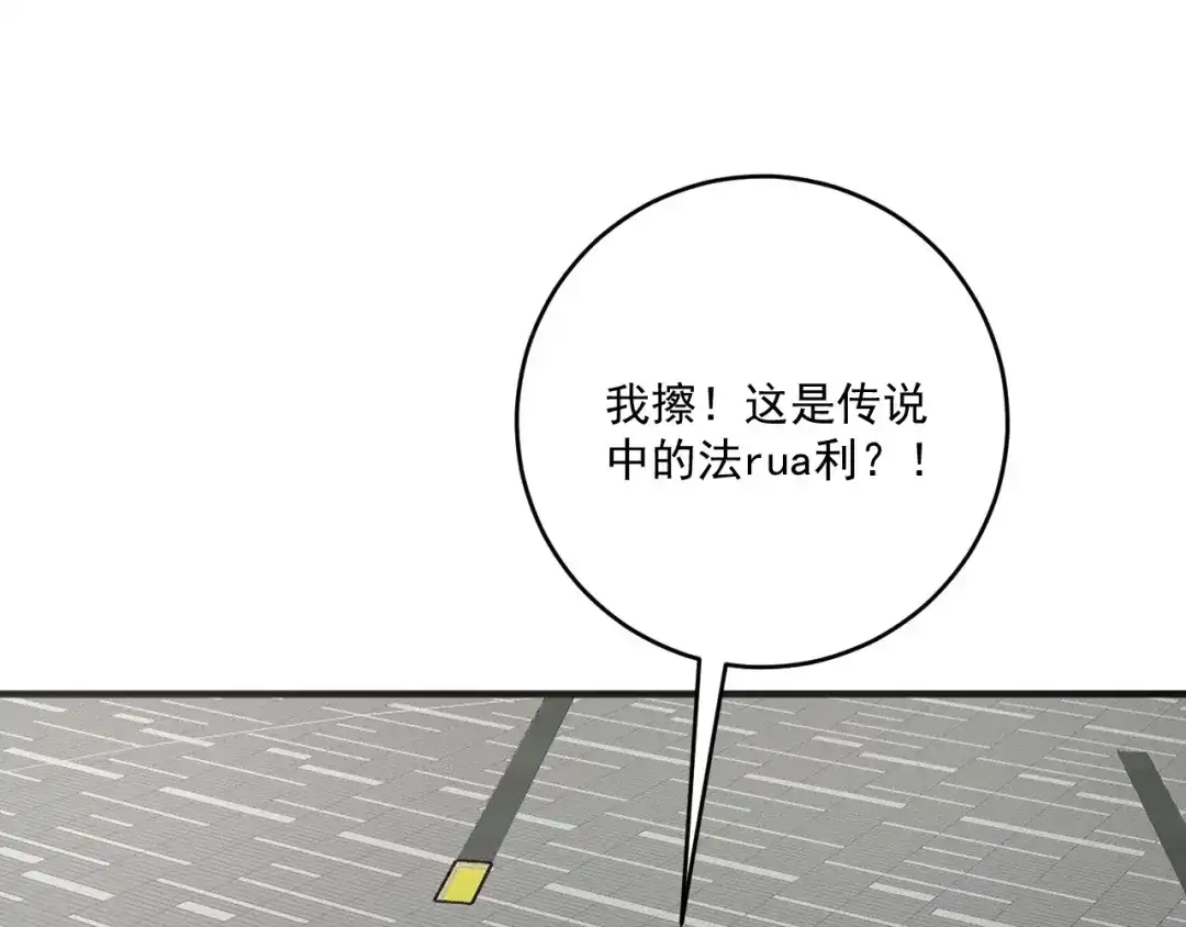 《我的成就有点多》第171话 重回赛场 第23页