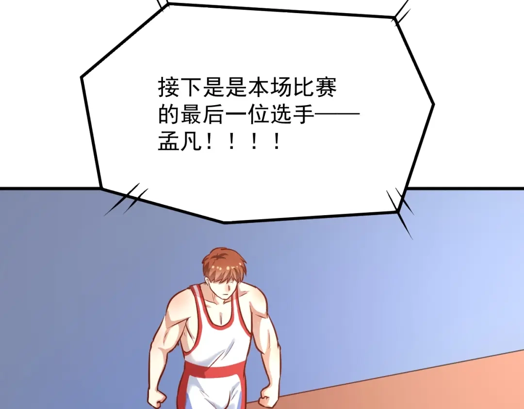《我的成就有点多》第171话 重回赛场 第93页